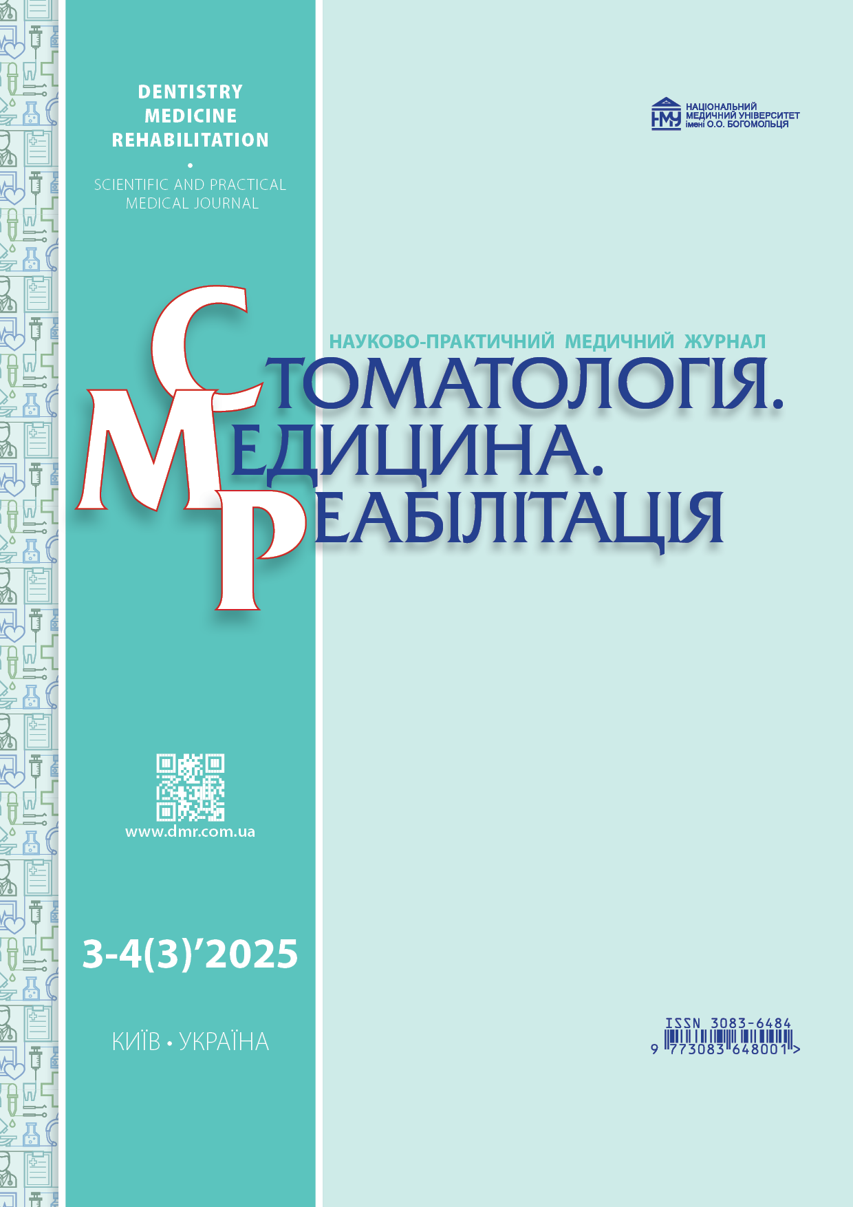 					Дивитися № 3-4 (3) (2025)
				