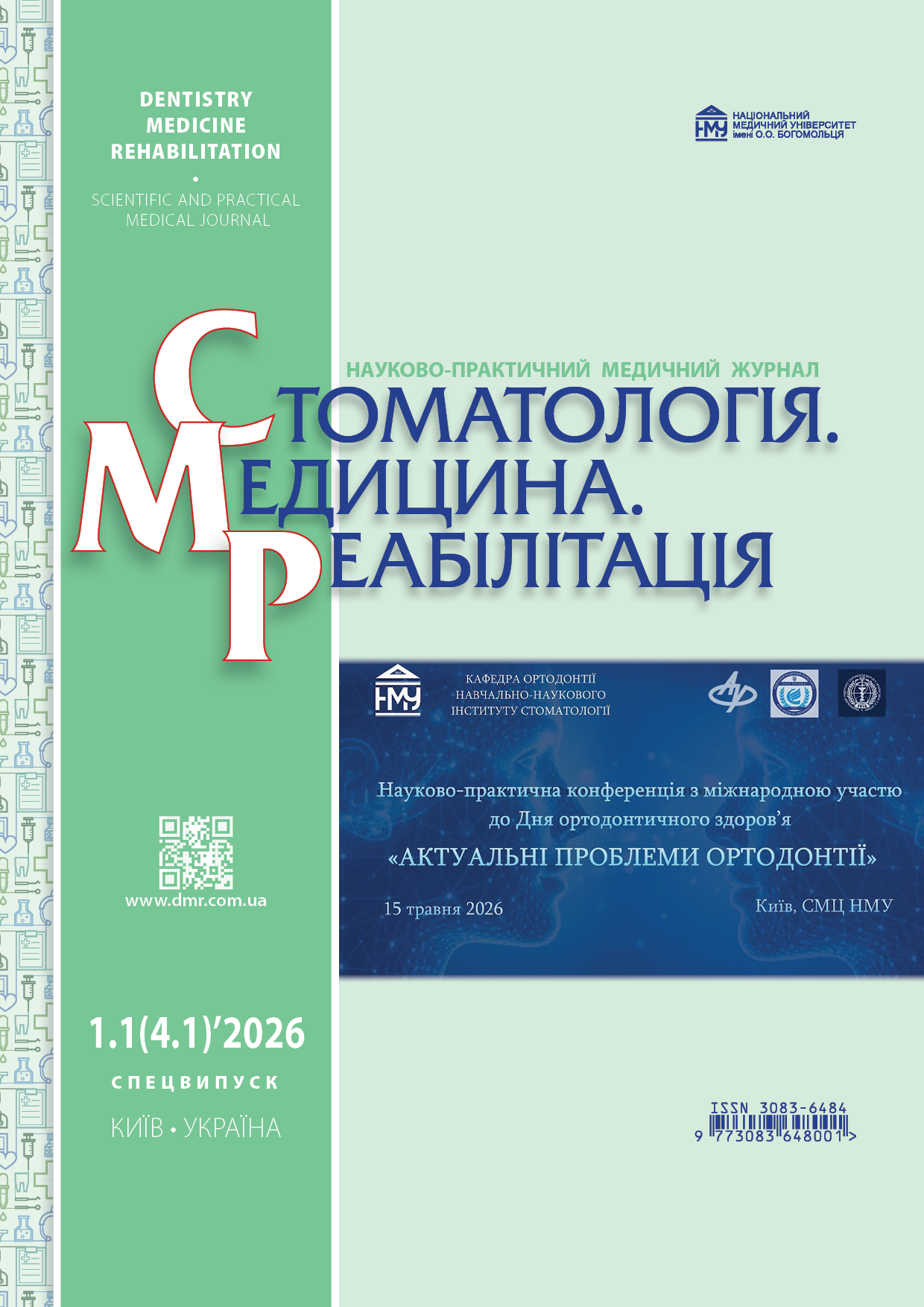 					Дивитися № 1.1 (2026): Спецвипуск
				